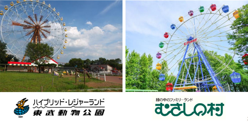 東武公とむさしの村コラボ