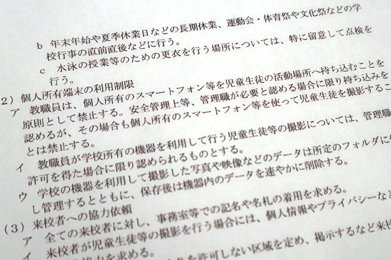 教職員の個人スマホの持ち込みを原則禁止とする盗撮防止ガイドラインの記載