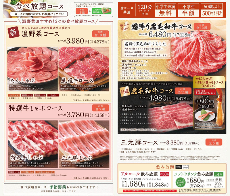 商品メニューや価格（食べ放題コースなど）＝提供