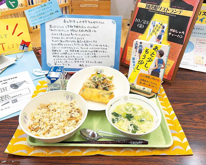 小説「あと少し、もう少し」（右上）と、給食で再現された「がむしゃらチャーハン」（左下）