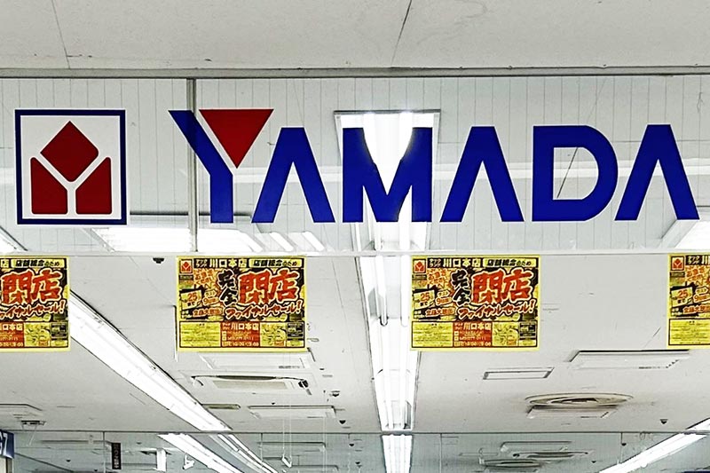 ヤマダ電機