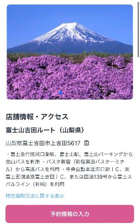 富士山通行サイトの予約画面