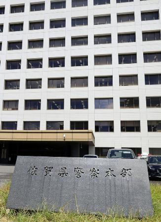 佐賀県警本部＝８日
