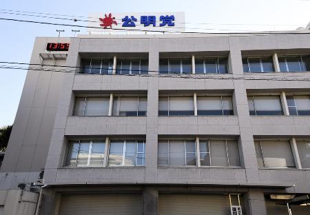 公明党本部＝東京都新宿区