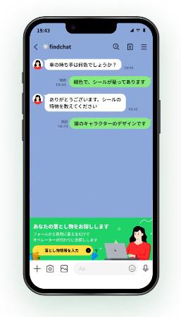 忘れ物案内サービスのイメージ（ＪＲ東海提供）