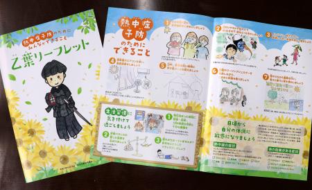熱中症対策を分かりやすくまとめた手引「乙葉リーフレット」