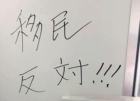 愛媛県今治市役所のトイレで見つかった落書き（同市提供）
