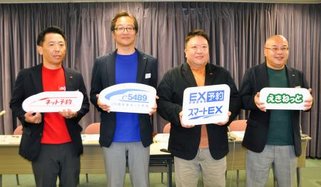 各社のインターネット予約サービス名を記したボードを手に写真に納まる（左から）ＪＲ九州、西日本、東海、東日本の担当者＝１９日午後、東京都千代田区