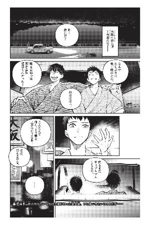 　『国宝』より（（Ｃ）吉田修一・三国史明／小学館）