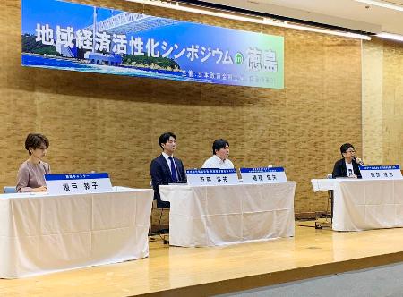 新興企業による地域活性化をテーマにしたシンポジウム＝２２日午後、徳島市