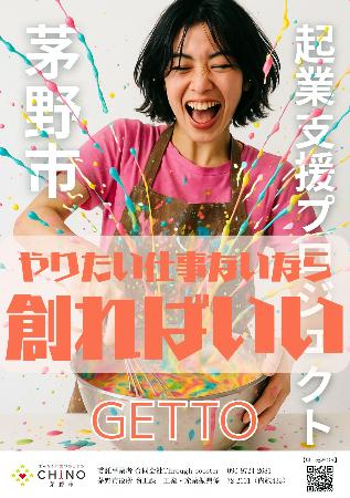 女性起業家への支援事業に参加を募る長野県茅野市のチラシ（茅野市のホームページから）