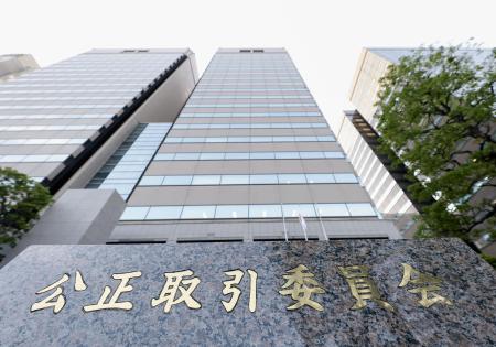 公正取引委員会＝東京・霞が関