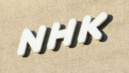 ＮＨＫ