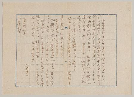 坂口安吾が編集者に宛てて送った書簡（神奈川近代文学館提供）