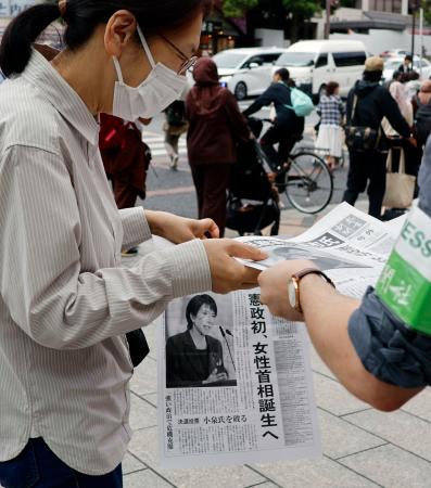 奈良市内で配られた、高市早苗氏が自民党の新総裁に選ばれたことを報じる号外＝４日午後