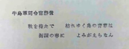 　陸上自衛隊第１５旅団のホームページに掲載されている牛島満司令官の辞世の句