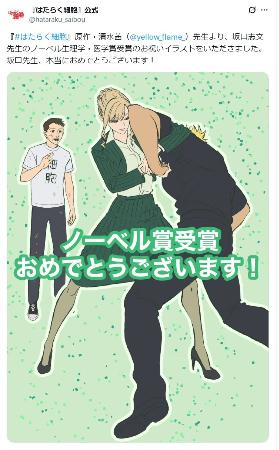 清水茜さんのお祝いのイラストを公開した「はたらく細胞」公式Ｘの投稿