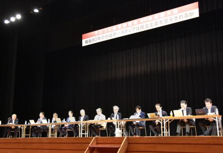 　福井市で開かれたマスコミ倫理懇談会の第６７回全国大会＝１０日