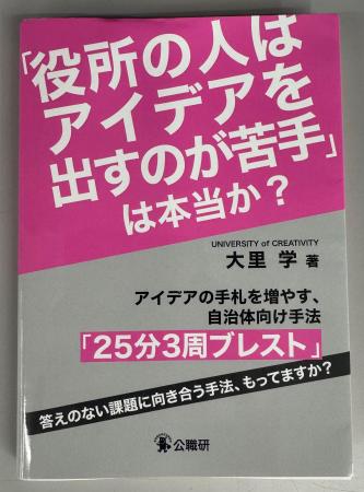 　「『役所の人はアイデアを出すのが苦手』は本当か？」