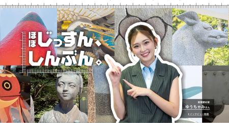 ＰＲアンバサダーのゆうちゃみさんが載った日本新聞協会の広告キャンペーン「ほぼじっすん、しんぶん。」のイメージ（同協会提供）