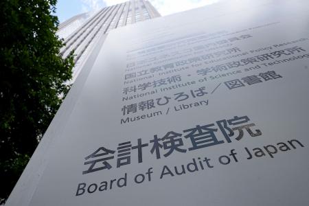 会計検査院の案内板=東京・霞が関
