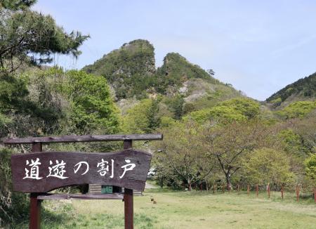　世界文化遺産「佐渡島の金山」を構成する相川鶴子金銀山の「道遊の割戸」＝２０２４年４月、新潟県佐渡市