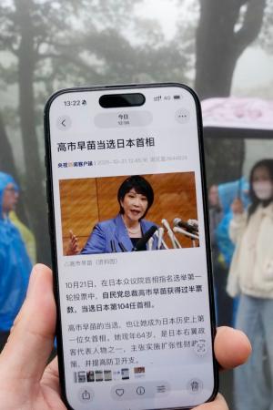 　自民党の高市早苗総裁が首相に選出されたニュースを伝える中国国営中央テレビ電子版＝２１日、中国江西省九江市（共同）