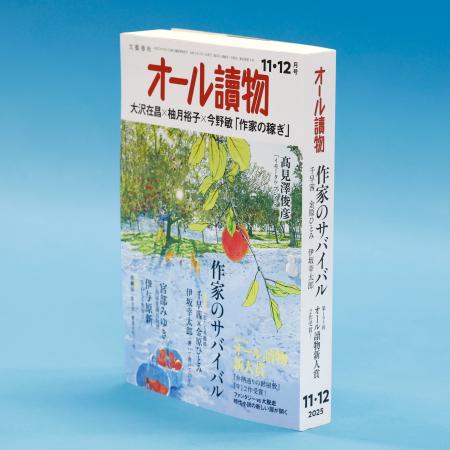 「オール読物」2025年11・12月号