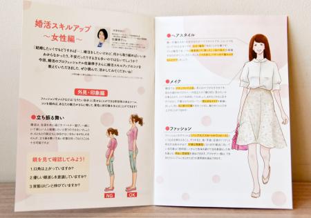 岩手県が作成した婚活支援の冊子で、女性向けのメークや服装について書かれたページ