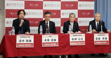 記者会見をする関西医大病院新薬開発科の清水俊雄教授（左端）＝１１日、大阪府枚方市