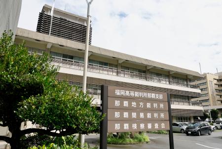 福岡高裁那覇支部＝１２日午後