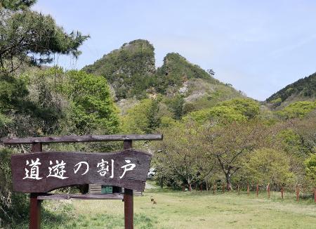 世界文化遺産「佐渡島の金山」を構成する相川鶴子金銀山の「道遊の割戸」＝２０２４年４月、新潟県佐渡市