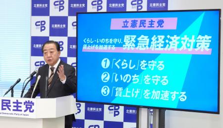 記者会見で経済対策を発表する立憲民主党の野田代表＝１４日午前、国会