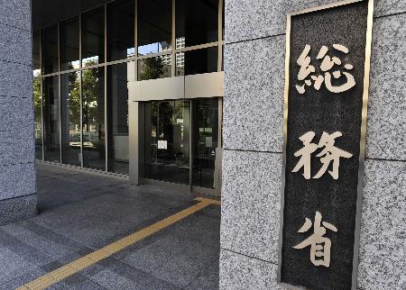総務省＝東京・霞が関