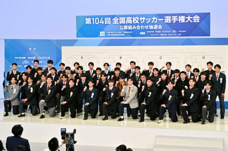 第１０４回全国高校サッカー選手権の組み合わせ抽選を終え、写真に納まる代表校の選手たち＝１７日、東京都港区