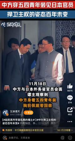 日本外務省の金井正彰アジア大洋州局長（手前左）が中国外務省の劉勁松アジア局長（同右）に頭を下げたように見える場面が切り取られ、中国のＳＮＳで拡散した動画（「微博（ウェイボ）」から・共同）