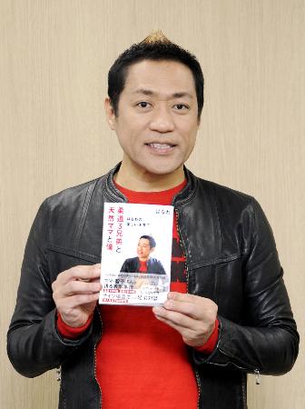 著書を手にするはなわ=東京都品川区