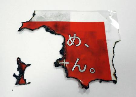 焼損した姫路城の城門付近の注意書き（姫路市提供）