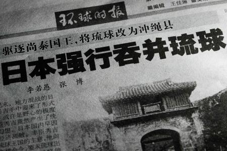 沖縄県の日本帰属に疑義を呈する記事を掲載した２１日付の共産党機関紙、人民日報系の環球時報（共同）