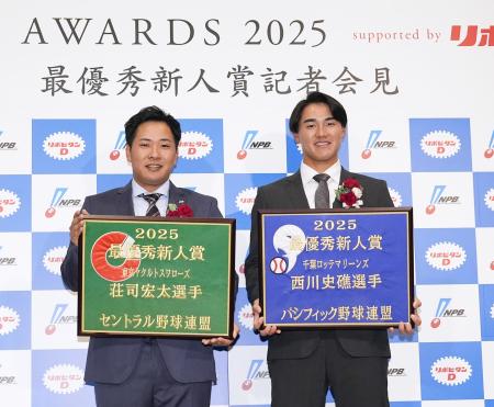 新人王に選ばれたヤクルト・荘司(左)とロッテ・西川=26日、東京都内のホテル
