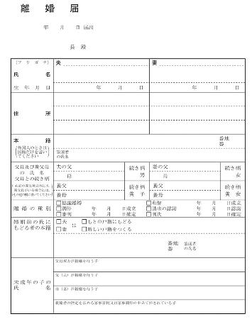 法務省が作成した離婚届のイメージ。最下部に親権者などに応じて未成年の子どもの氏名を記入する欄がある