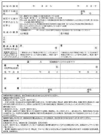 　法務省が作成した離婚届のイメージ。届け出人署名の下に、親権に関し真意による合意だったことを確認する欄がある