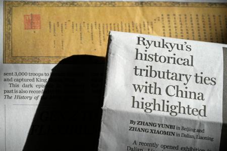 琉球王国が歴史的に中国の属国だったとする記事を掲載した２日付の中国国営英字紙チャイナ・デーリー（共同）