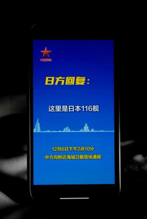 中国軍が「微信（ウィーチャット）」公式アカウントで公開した、空母「遼寧」での艦載機の発着艦訓練について自衛隊側に事前通知したとする音声データの投稿（共同）