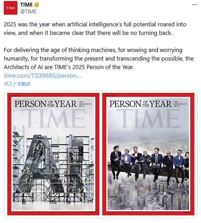 米誌タイムがＸに投稿した毎年恒例の「パーソン・オブ・ザ・イヤー（今年の人）」