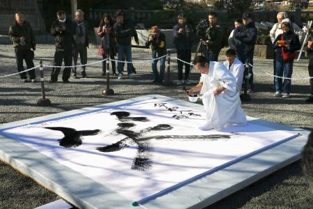九鬼家隆宮司が書き上げた「笑」の字＝１３日午前、和歌山県田辺市の熊野本宮大社