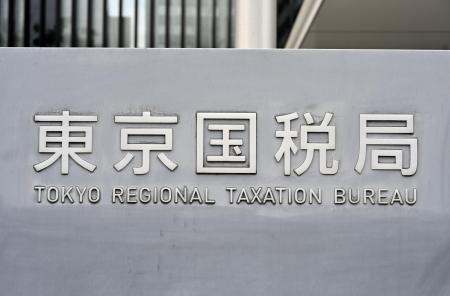 東京国税局＝東京都中央区