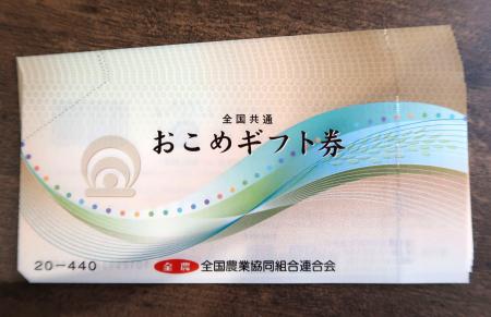 東京都台東区が配布したおこめ券