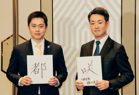 今年の漢字に「都」を挙げる日本維新の会の吉村洋文代表（左）と横山英幸大阪市長＝５日午後、大阪市中央区