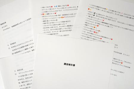 福井県の杉本達治前知事のセクハラを認定した調査報告書